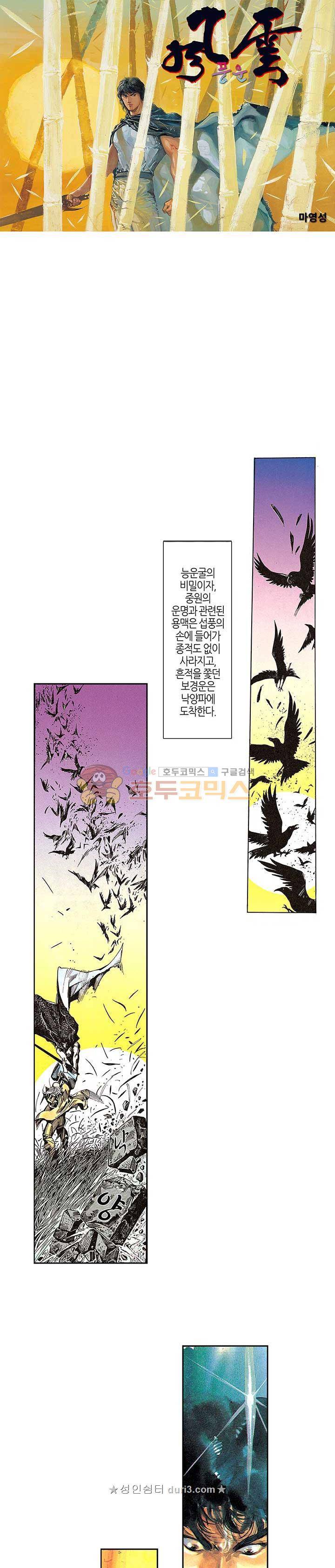 풍운 104화 1