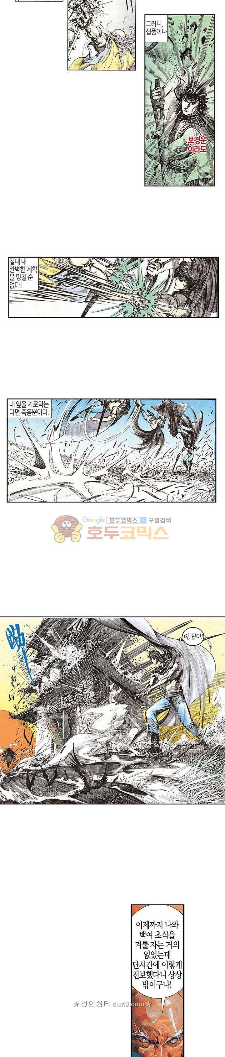 풍운 104화 3