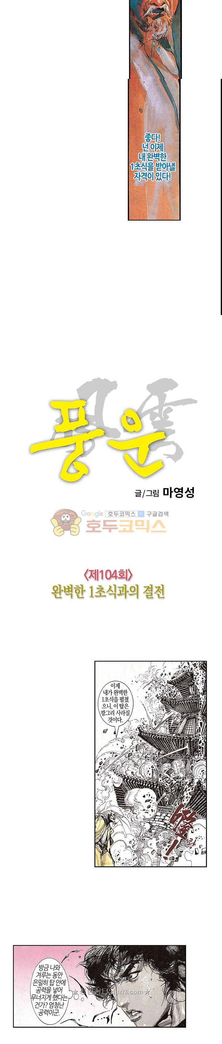 풍운 104화 4