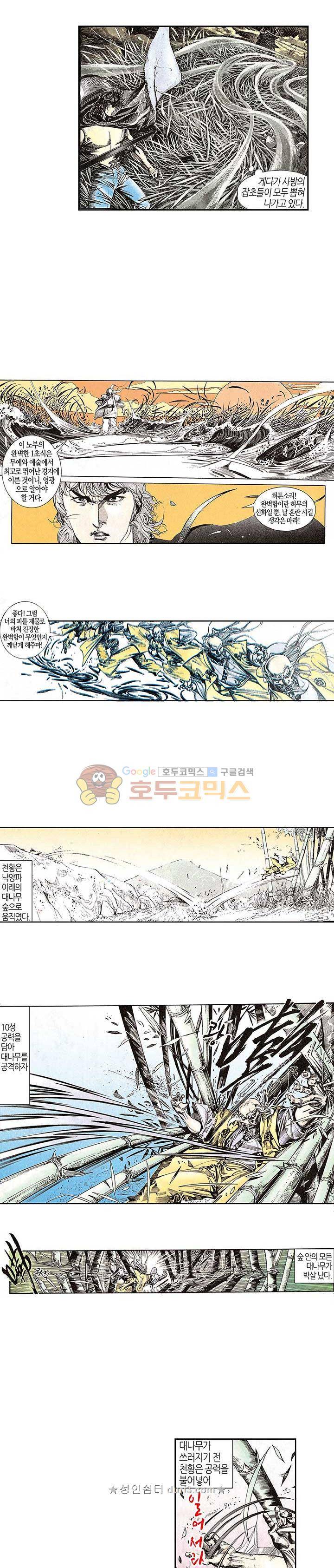풍운 104화 5