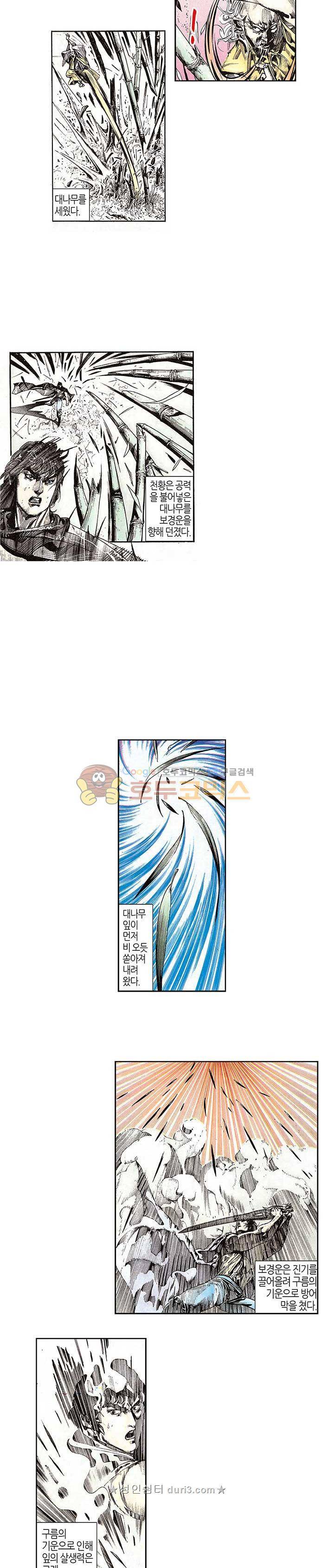 풍운 104화 6
