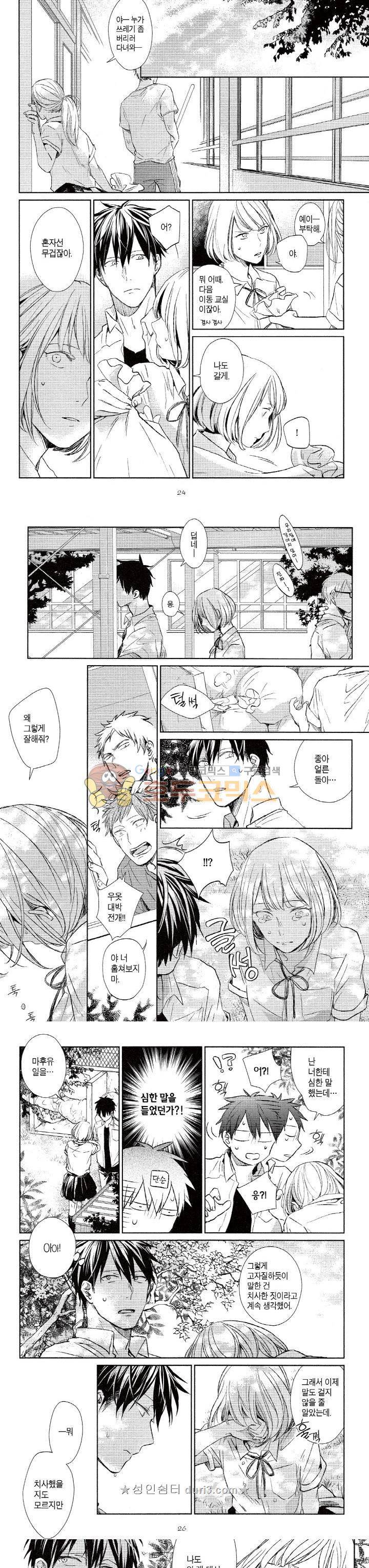 기븐-given-  8화 2