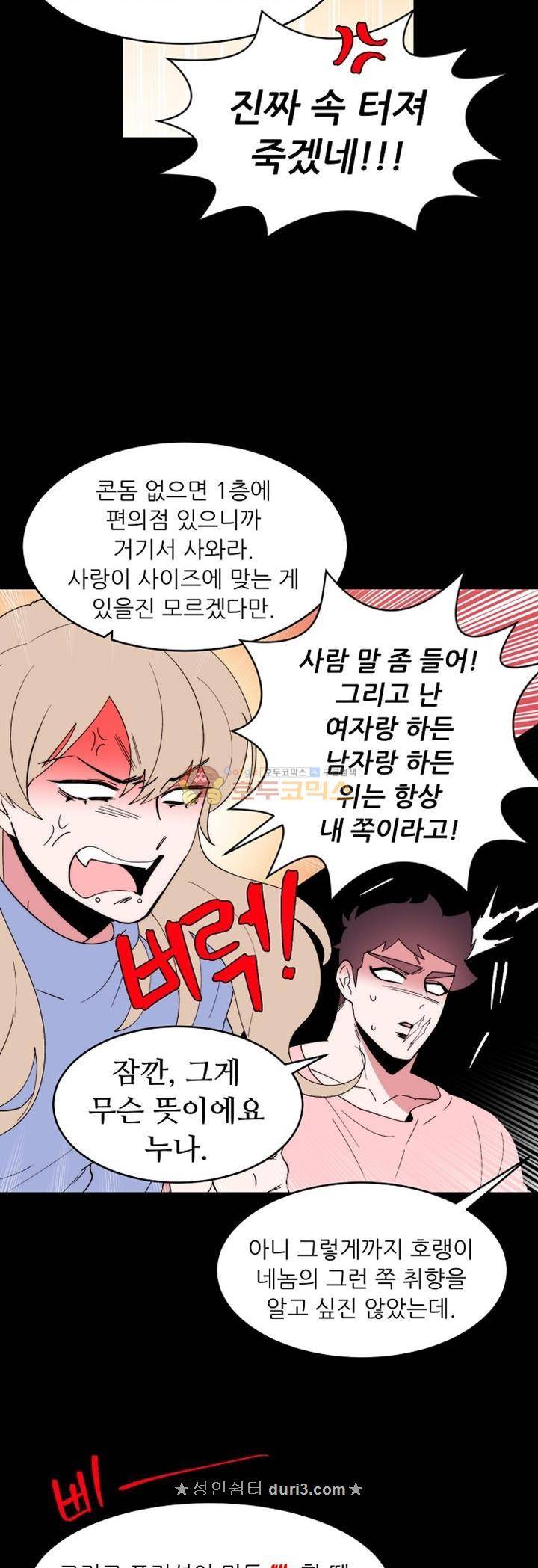 면사포를 쓰고픈 남자 147화 7