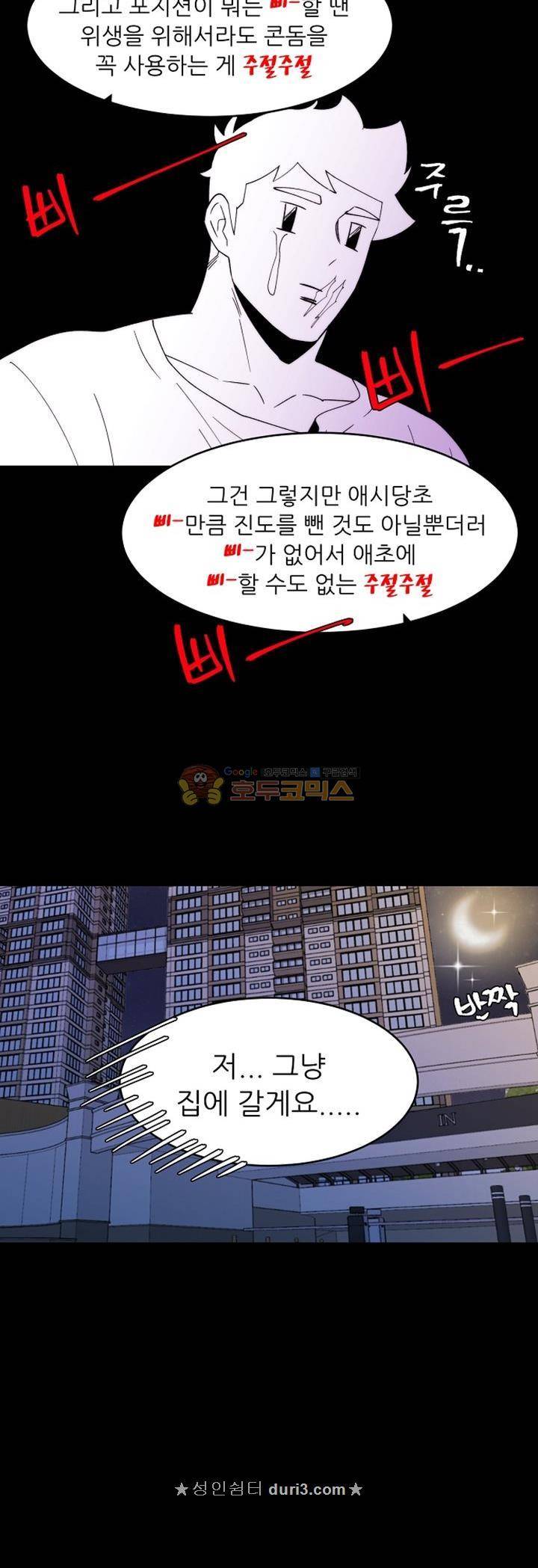 면사포를 쓰고픈 남자 147화 8
