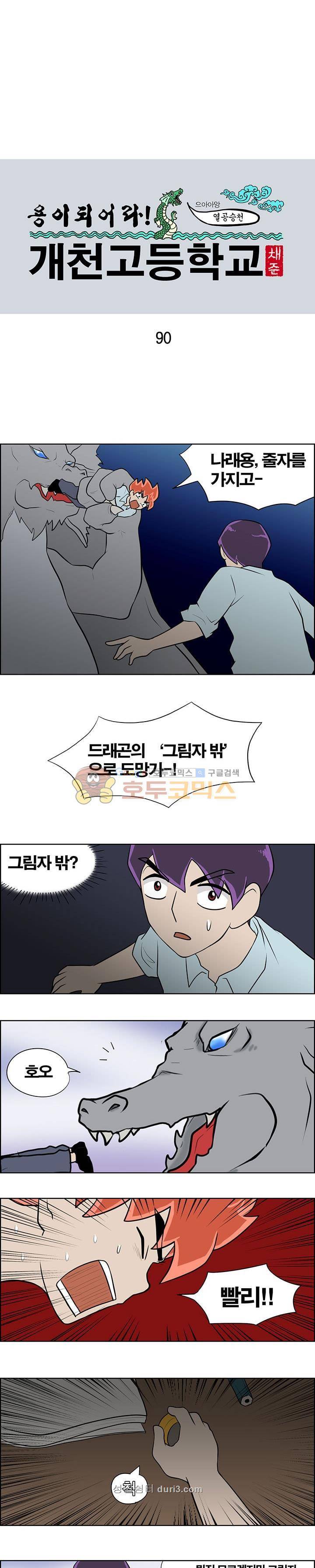 개천고 시즌1 90화 1