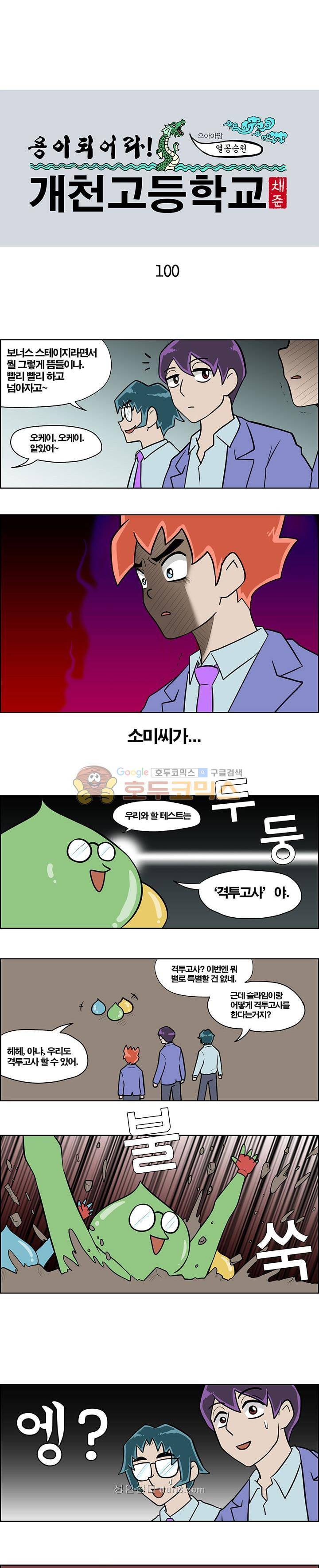 개천고 시즌1 100화 1
