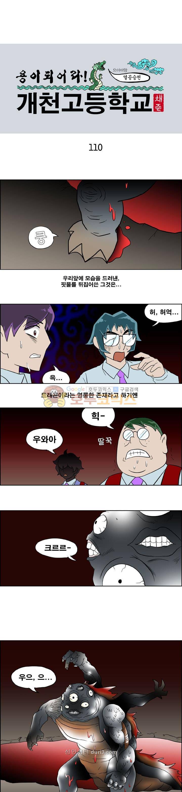 개천고 시즌1 110화 1