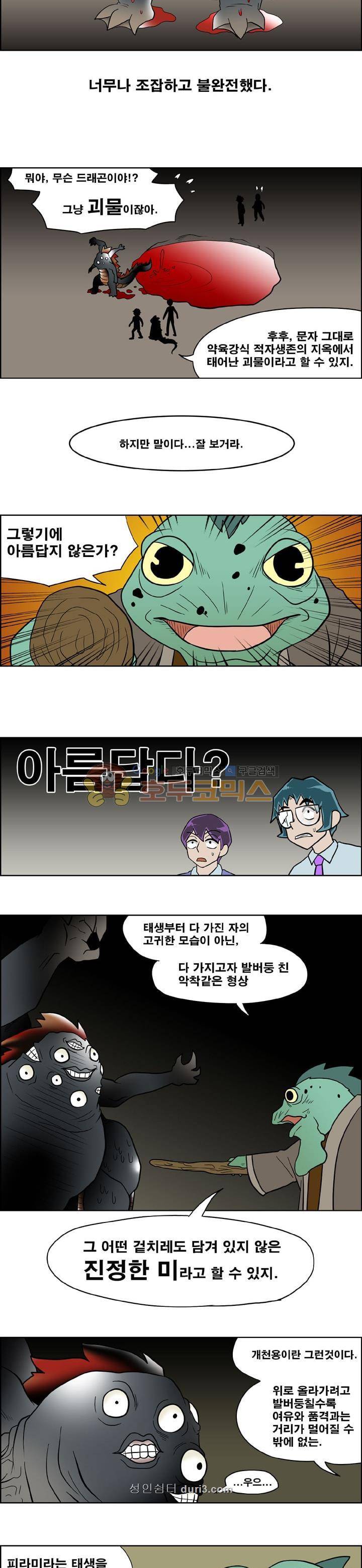 개천고 시즌1 110화 2