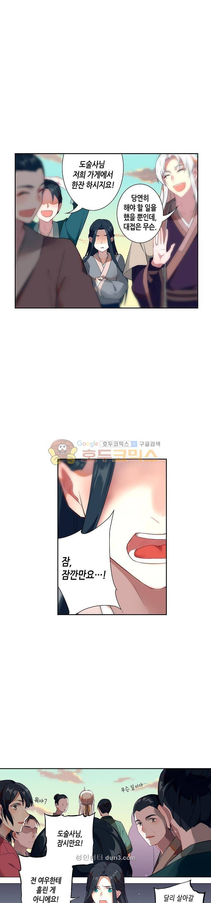 주작의 귀환 10화 2