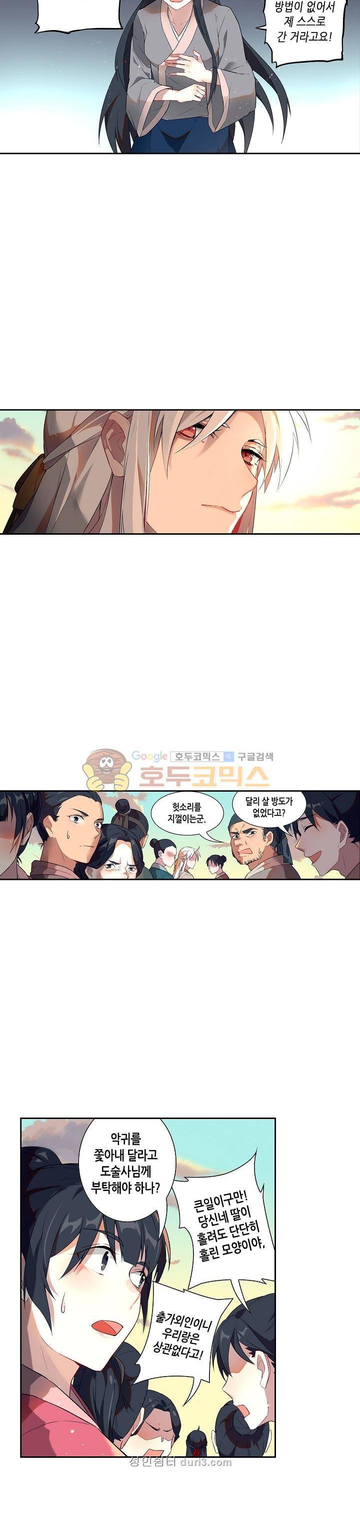 주작의 귀환 10화 3