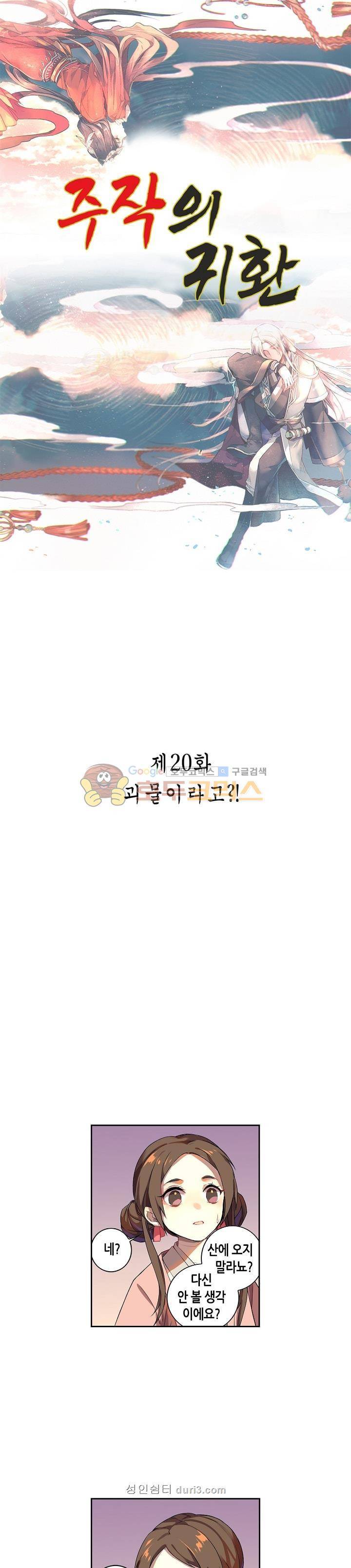 주작의 귀환 20화 1