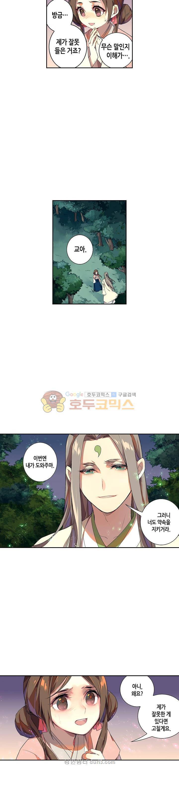 주작의 귀환 20화 2