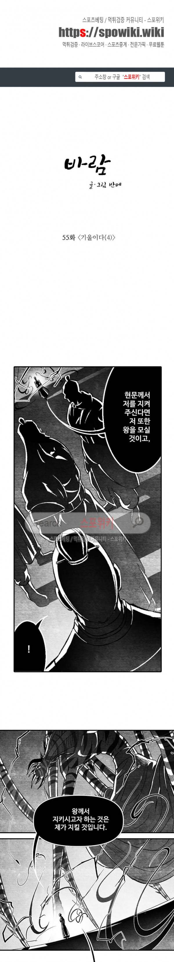 바람 55화 1