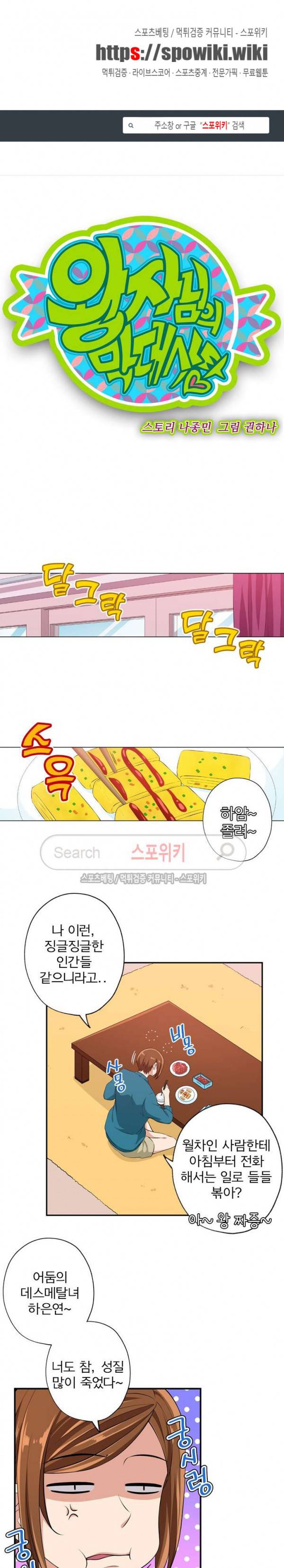 왕자님의 막대사탕 74화 1