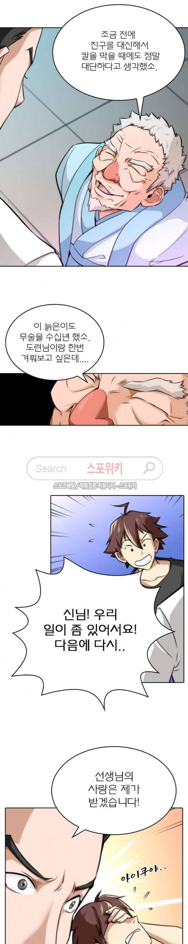 랜덤뽑기로 신이 되다 12화 2