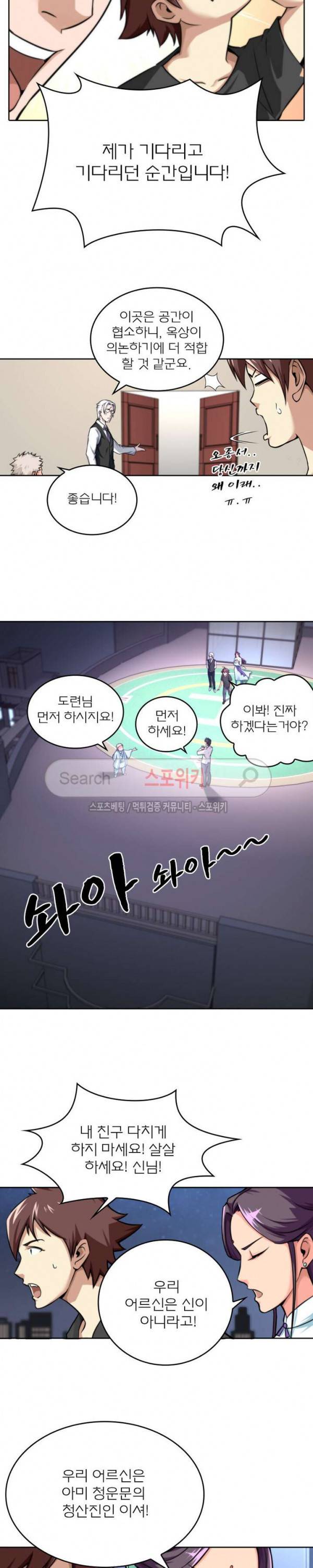 랜덤뽑기로 신이 되다 12화 3