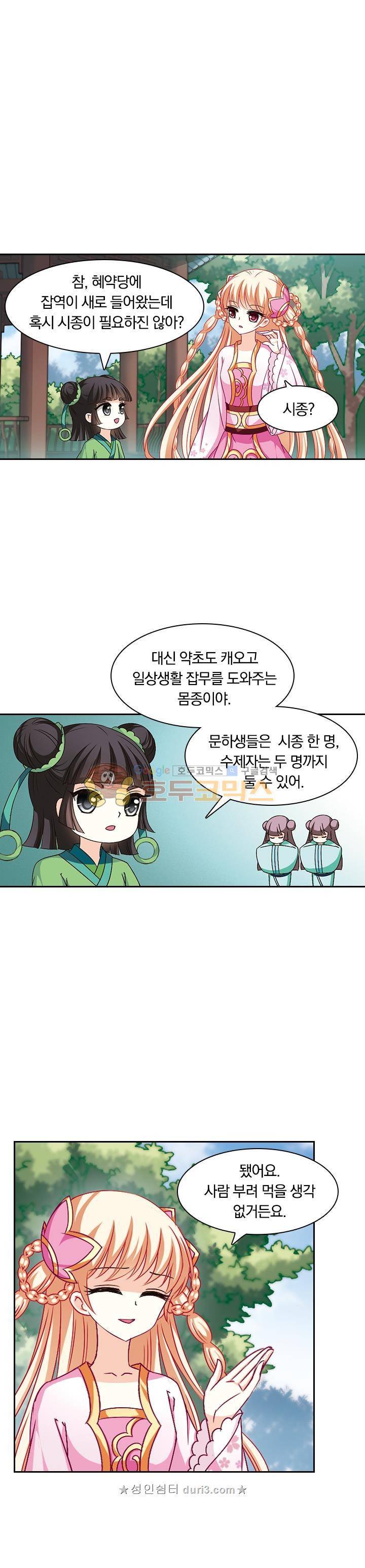 눈 떠보니 레벨1 46화 1