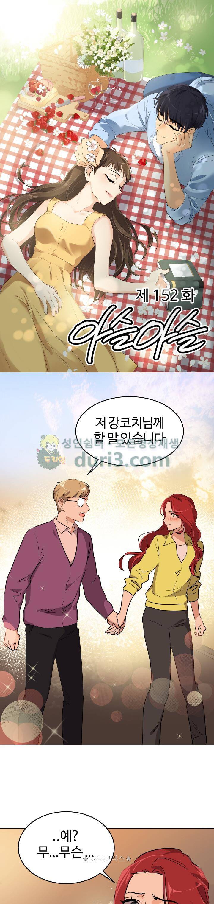 아슬아슬 152화 1