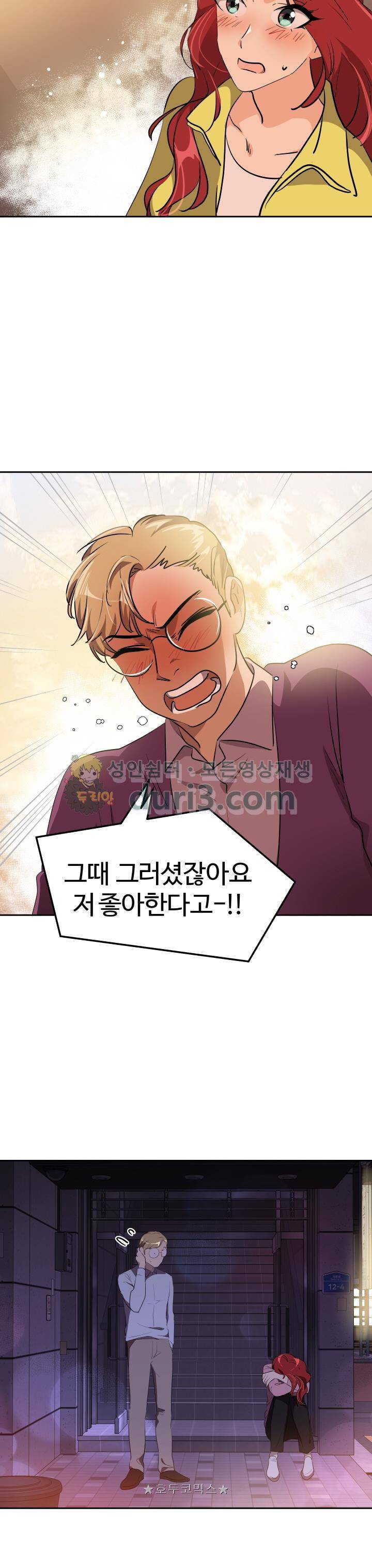 아슬아슬 152화 2