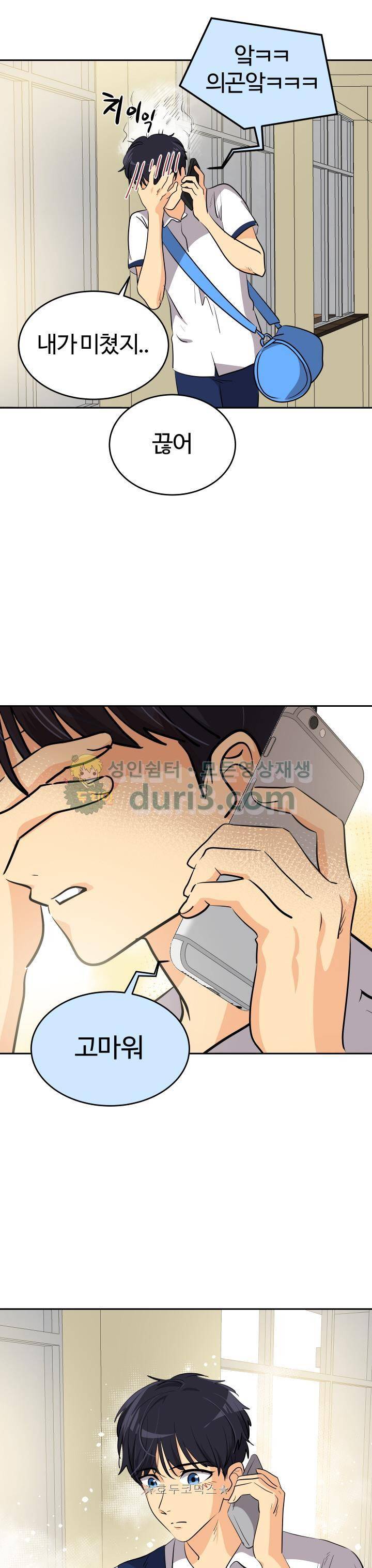 아슬아슬 152화 20