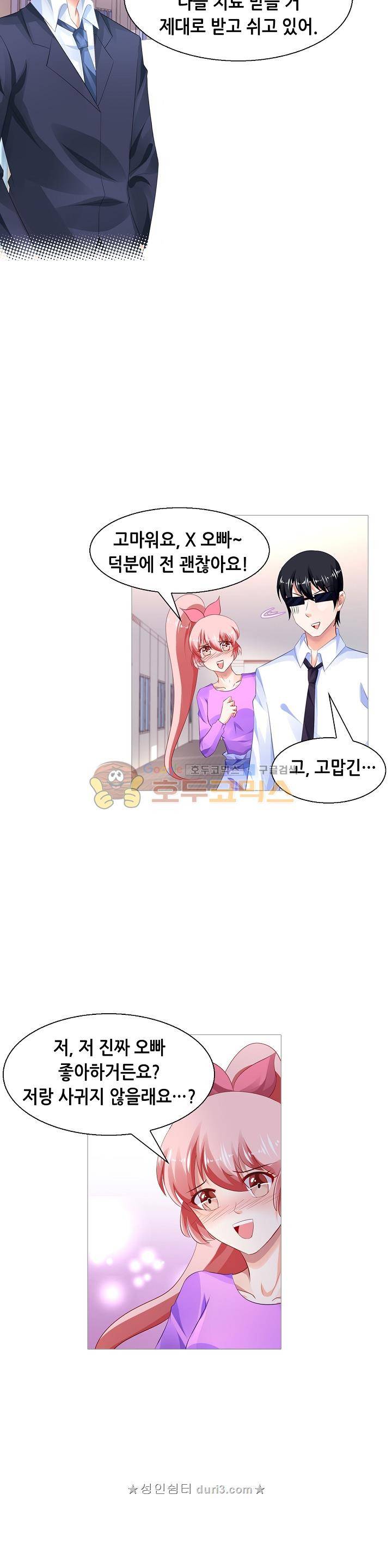 나를 훔쳐줘! 164화 2