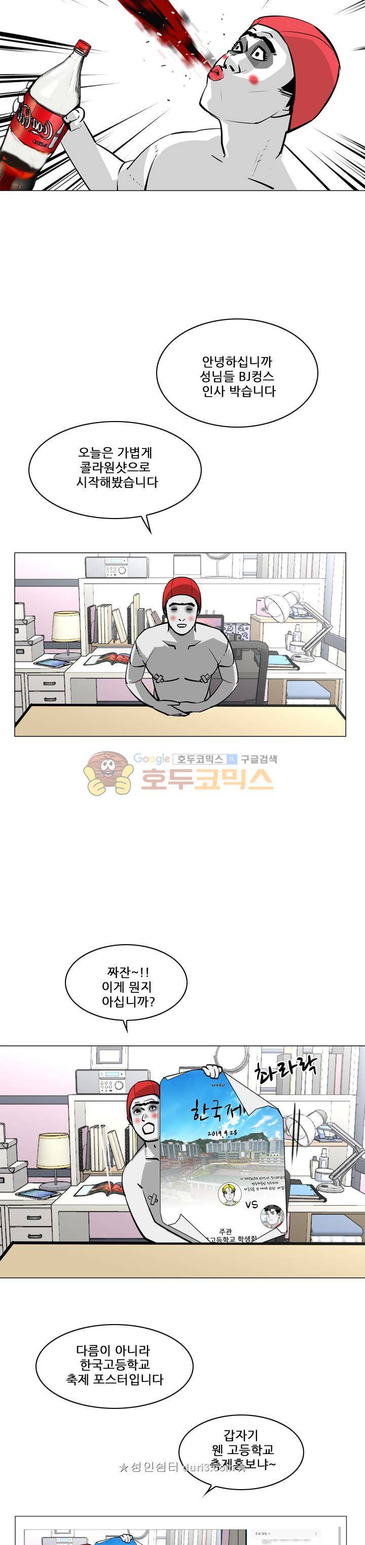 서브미션 82화 2