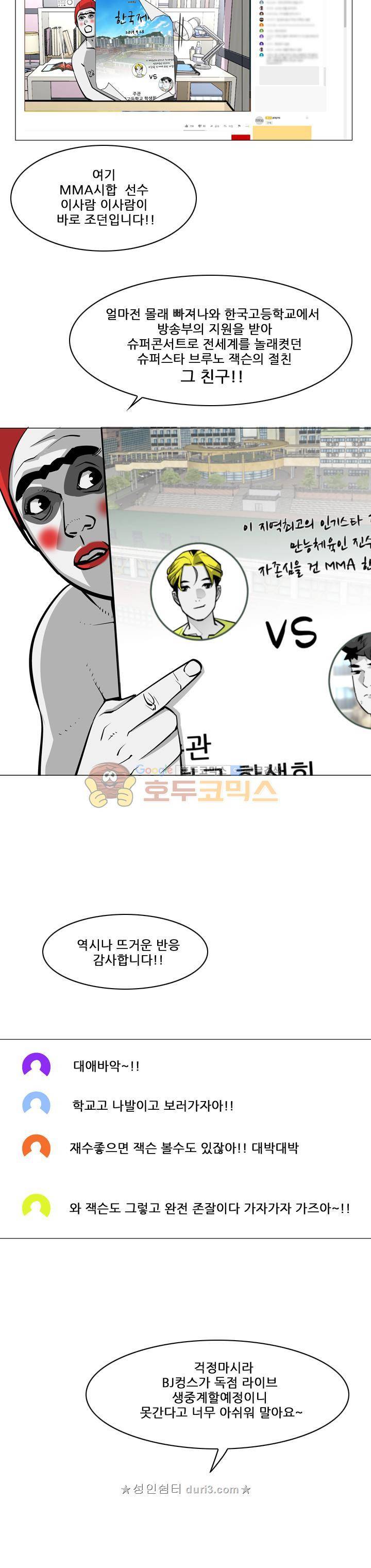 서브미션 82화 3