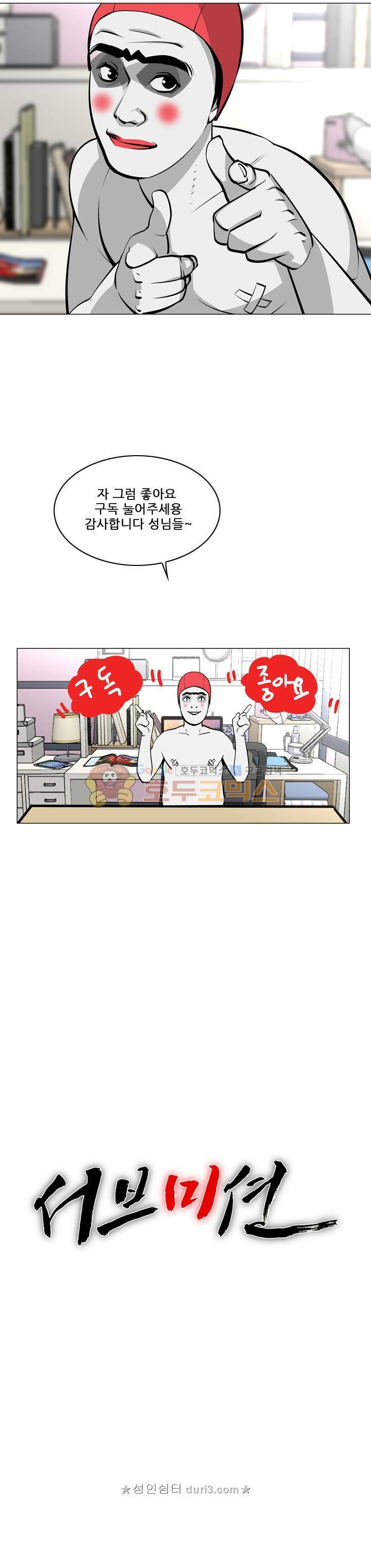 서브미션 82화 4