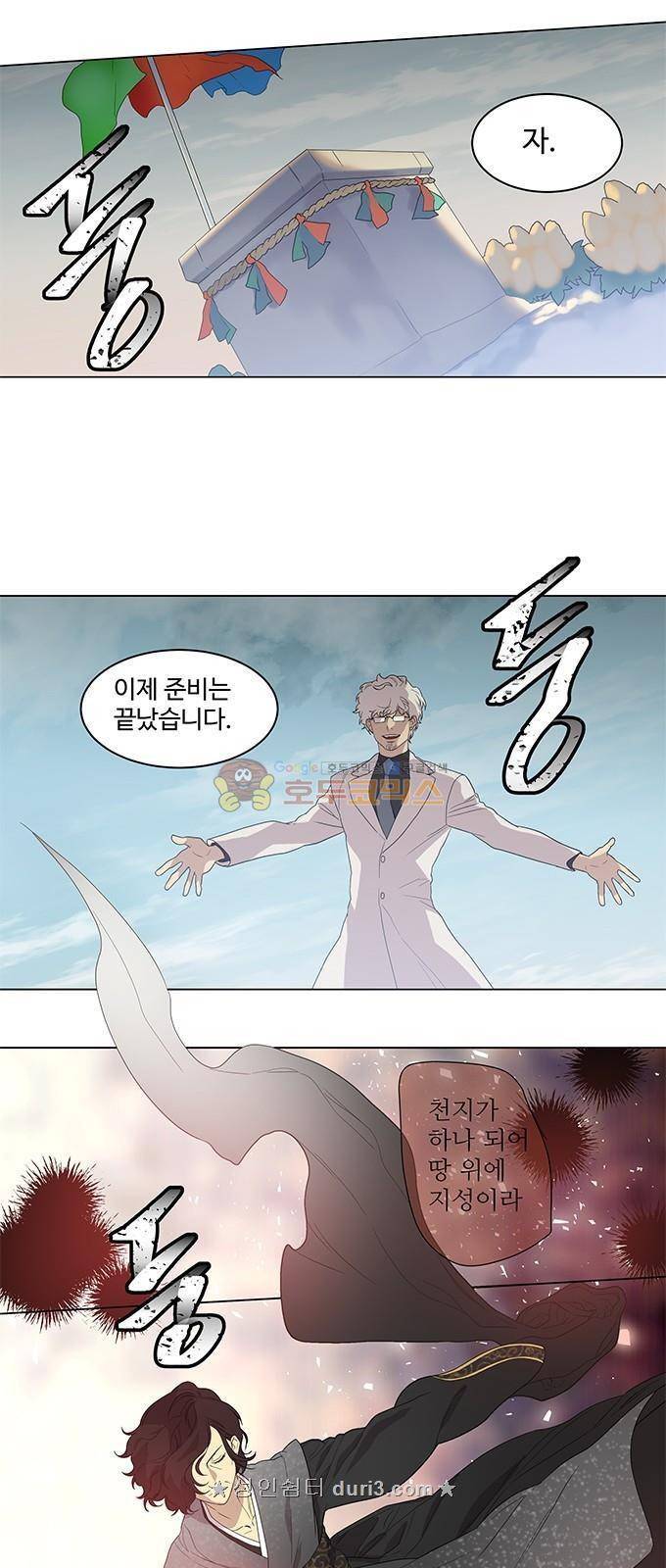 특수 영능력 수사반 331화 4