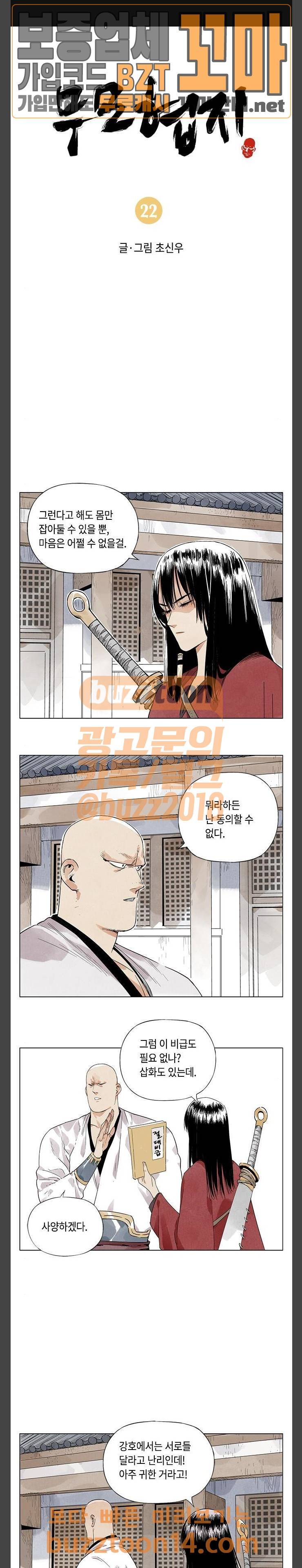 무모협지 22화 1