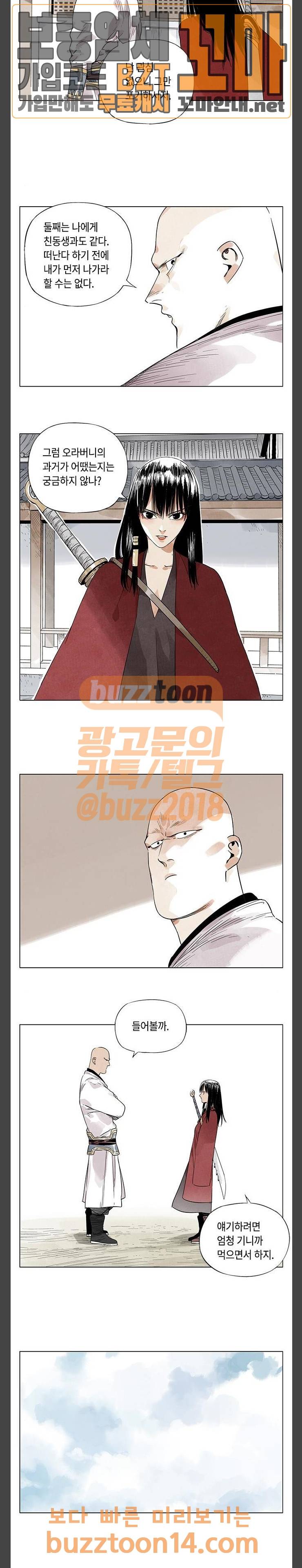 무모협지 22화 2