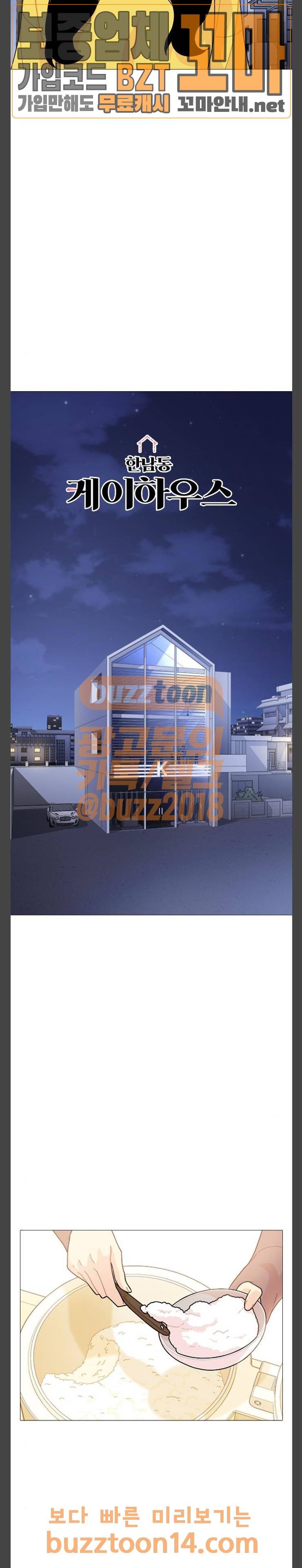 한남동 케이하우스 41화 5