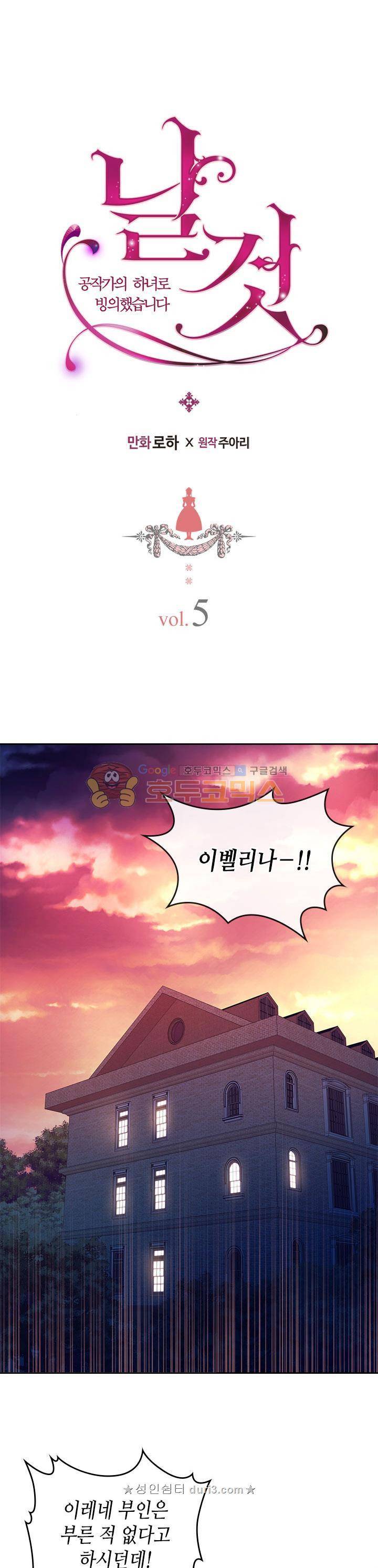 날것 : 공작가의 하녀로 빙의했습니다 5화 1