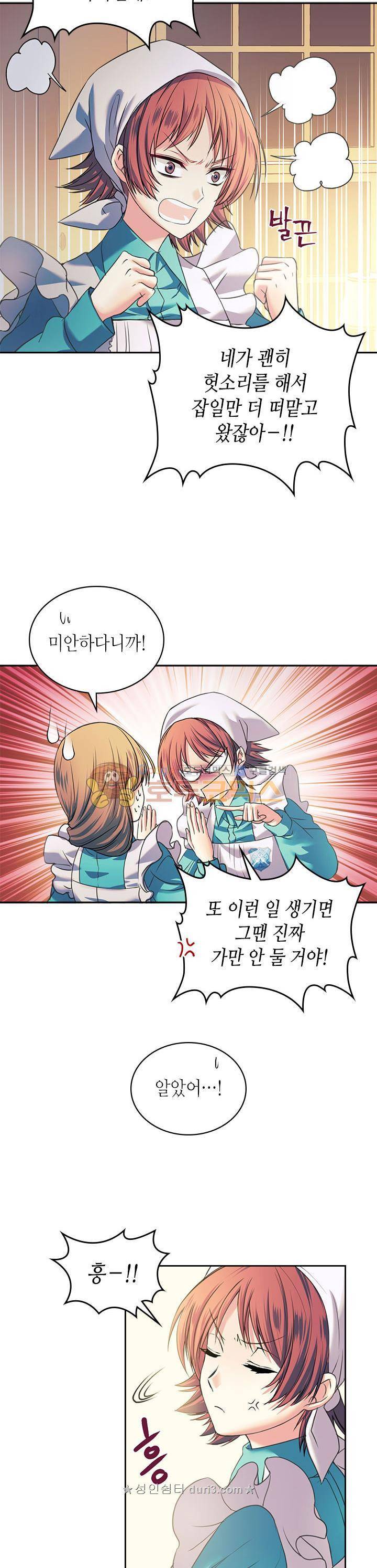 날것 : 공작가의 하녀로 빙의했습니다 5화 2