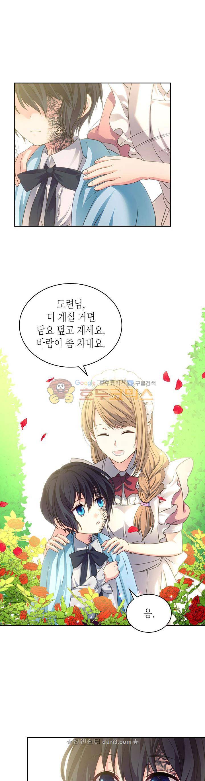 날것 : 공작가의 하녀로 빙의했습니다 15화 2