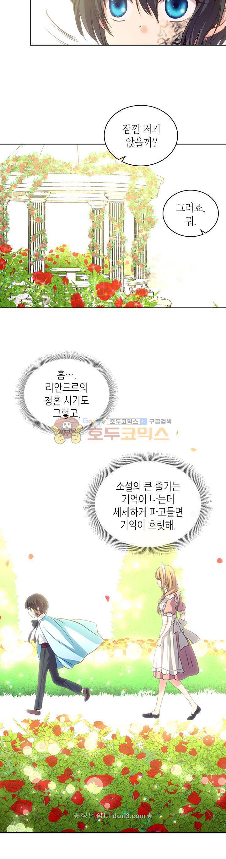 날것 : 공작가의 하녀로 빙의했습니다 15화 3