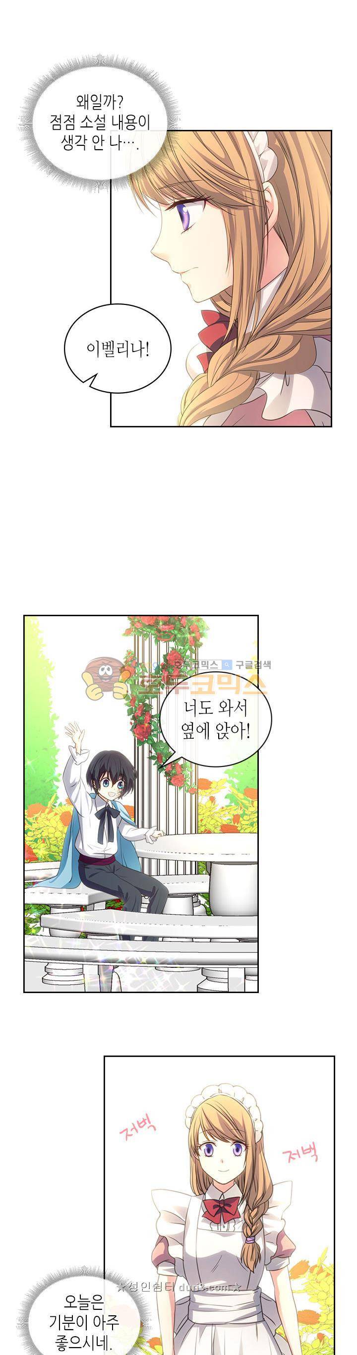 날것 : 공작가의 하녀로 빙의했습니다 15화 4