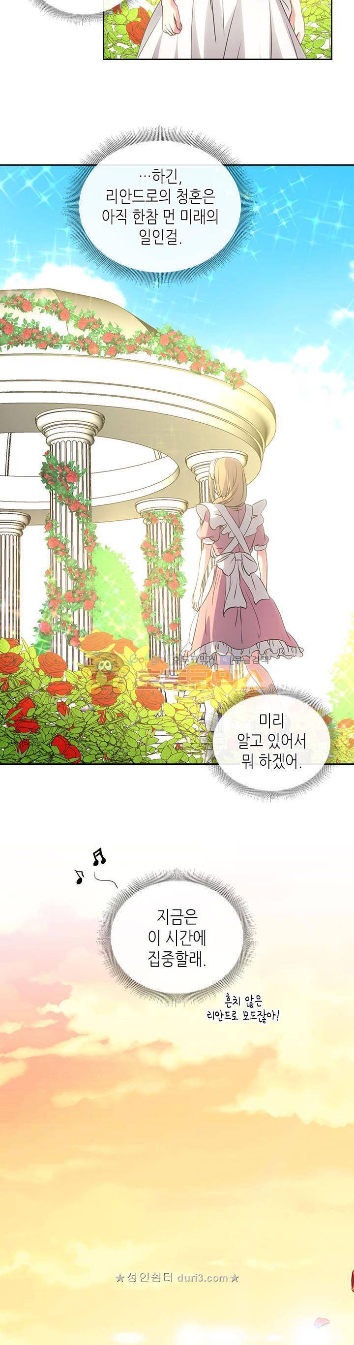날것 : 공작가의 하녀로 빙의했습니다 15화 5