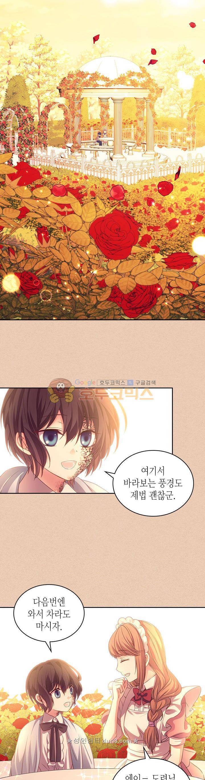 날것 : 공작가의 하녀로 빙의했습니다 15화 6