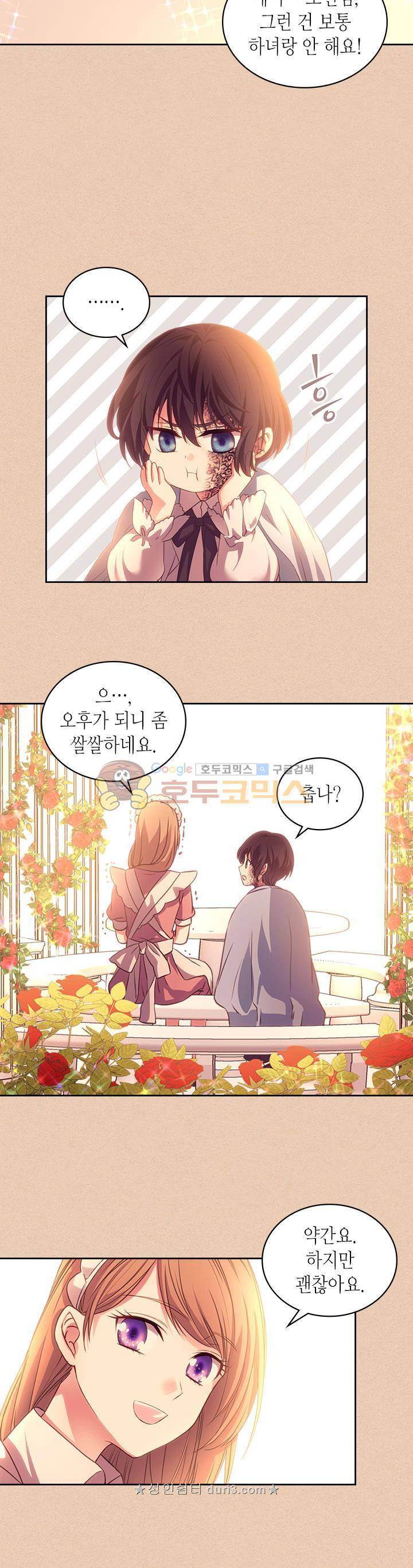 날것 : 공작가의 하녀로 빙의했습니다 15화 7