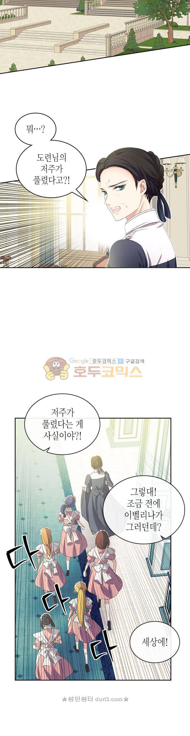 날것 : 공작가의 하녀로 빙의했습니다 22화 2