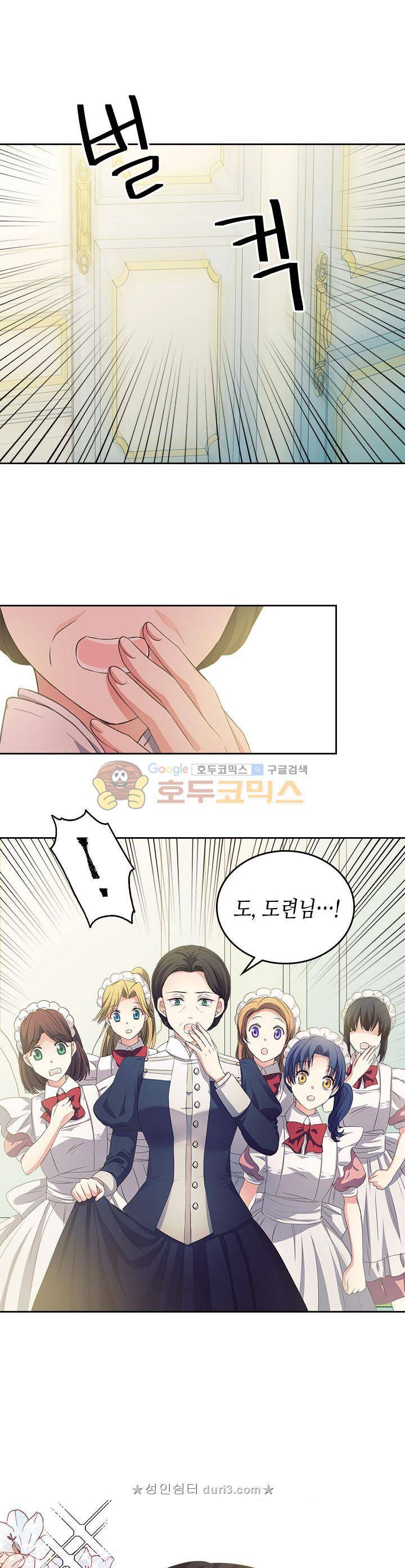 날것 : 공작가의 하녀로 빙의했습니다 22화 3