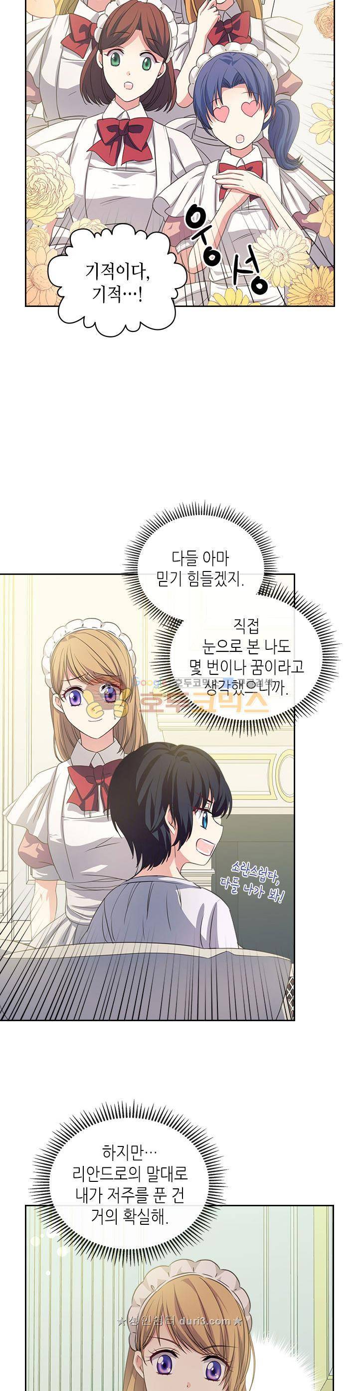 날것 : 공작가의 하녀로 빙의했습니다 22화 5