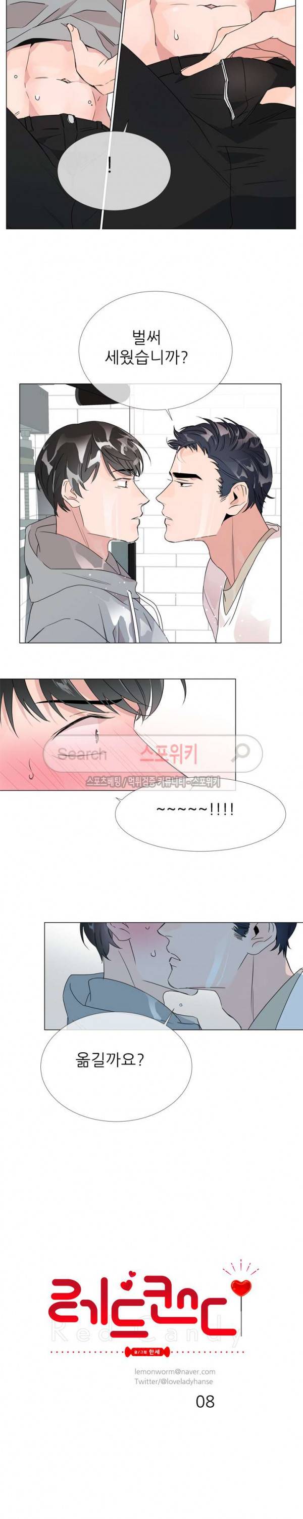 레드 캔디 8화 3