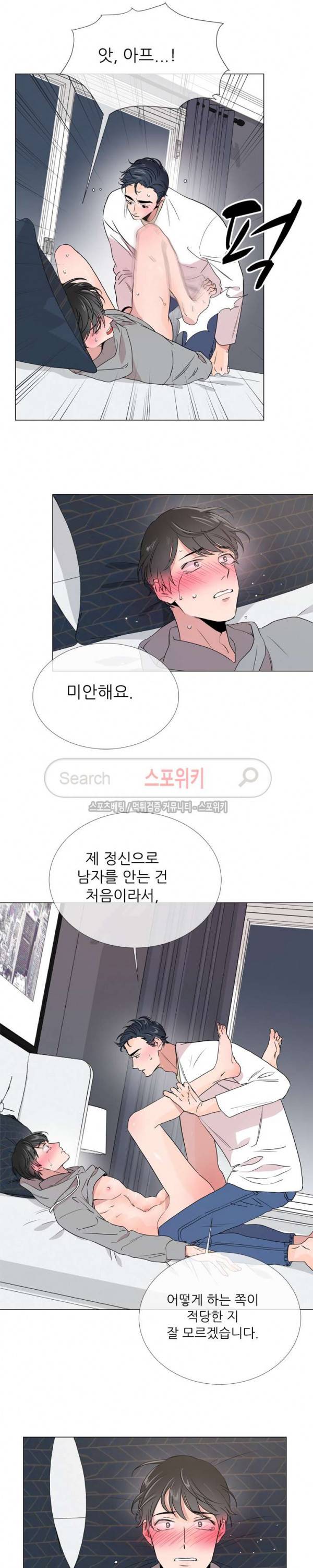 레드 캔디 8화 8