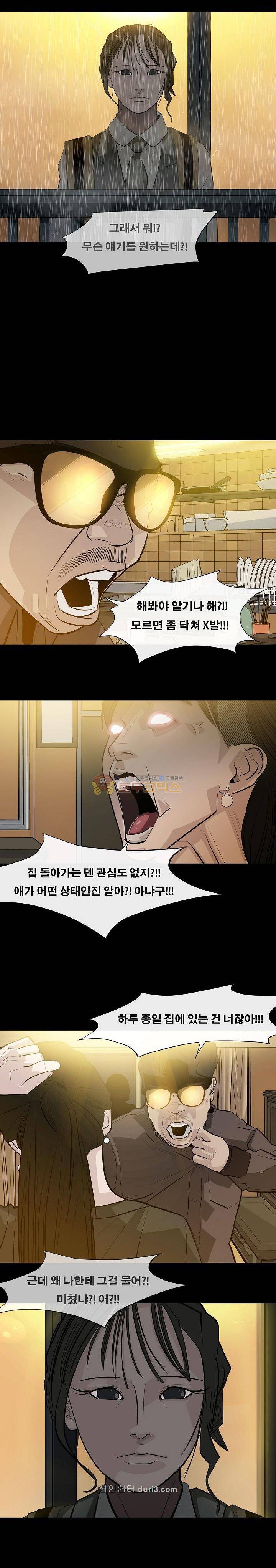 공감각자 1화 3