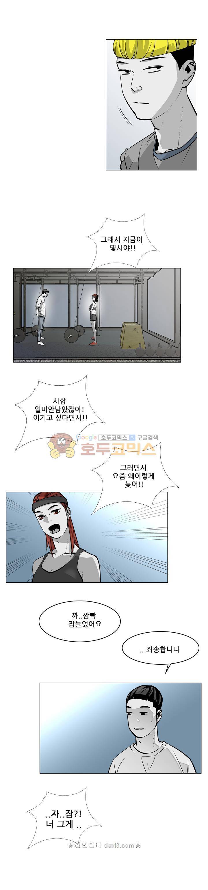 서브미션 83화 2