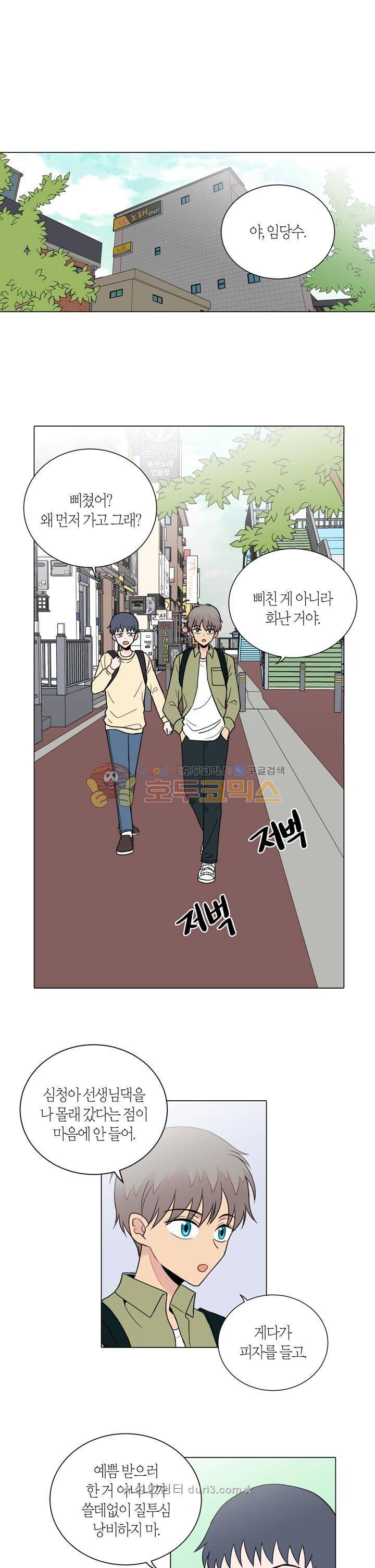 내가 사랑하는 초등학생 77화 4