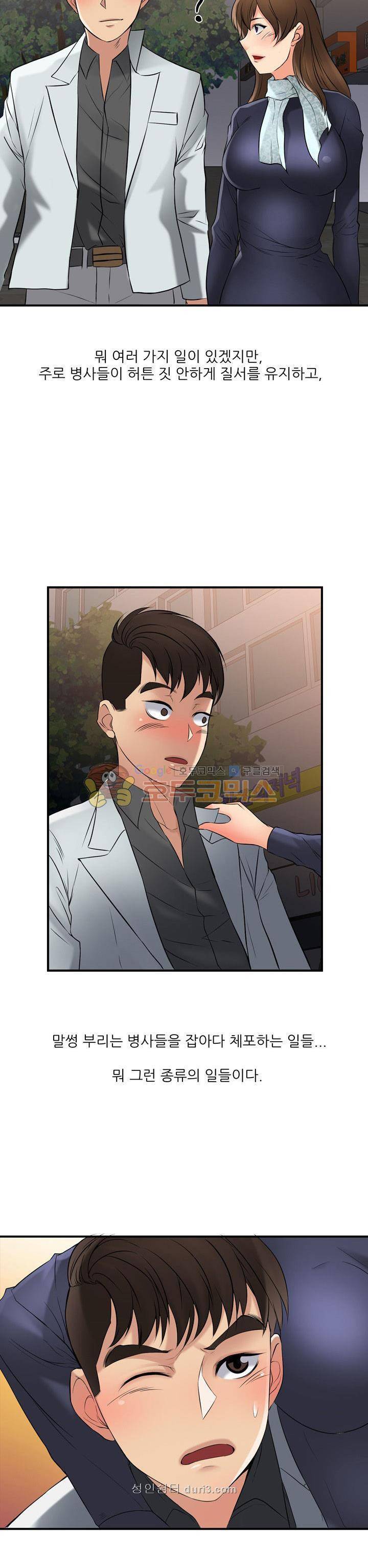 섹시한 전우들(헌병부대) 3화 2