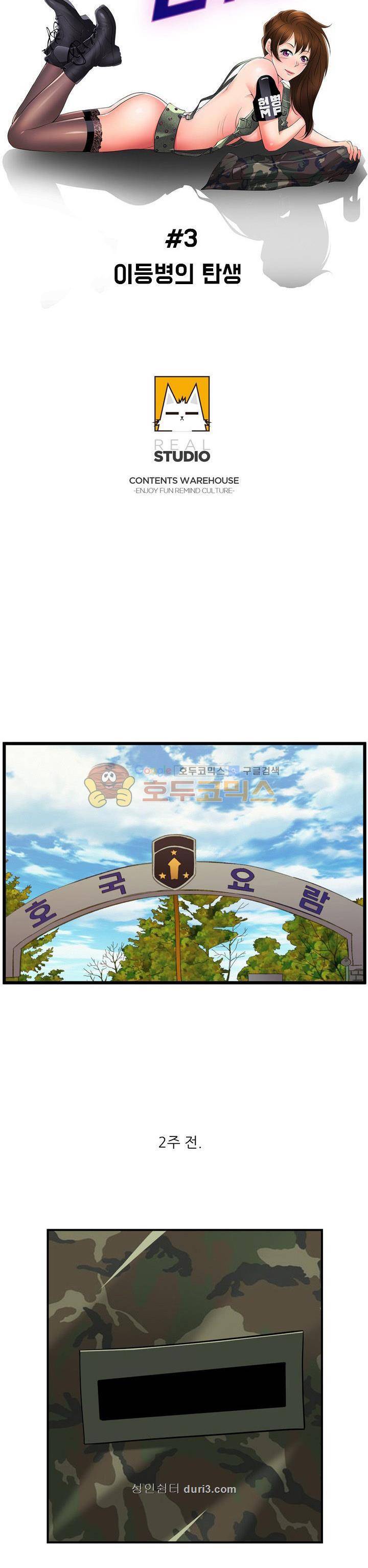 섹시한 전우들(헌병부대) 3화 4